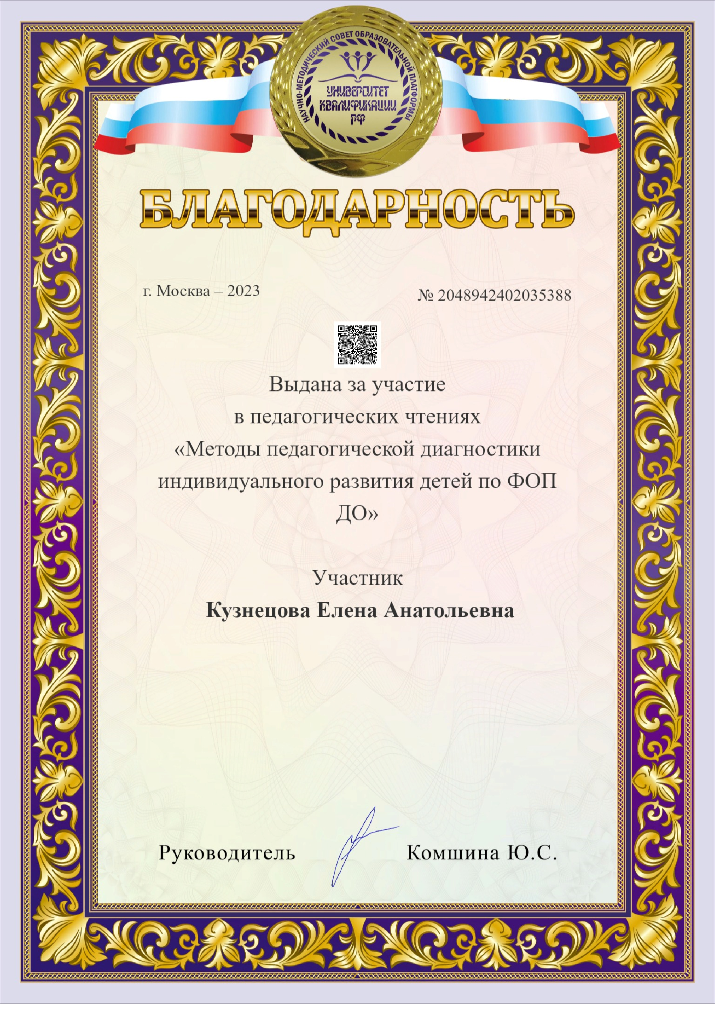 пед чтения_1.png